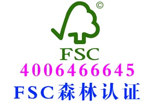西藏FSC森林认证